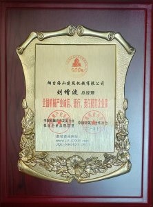 2021年總經(jīng)理劉增波先生評為誠信、德行、責(zé)任模